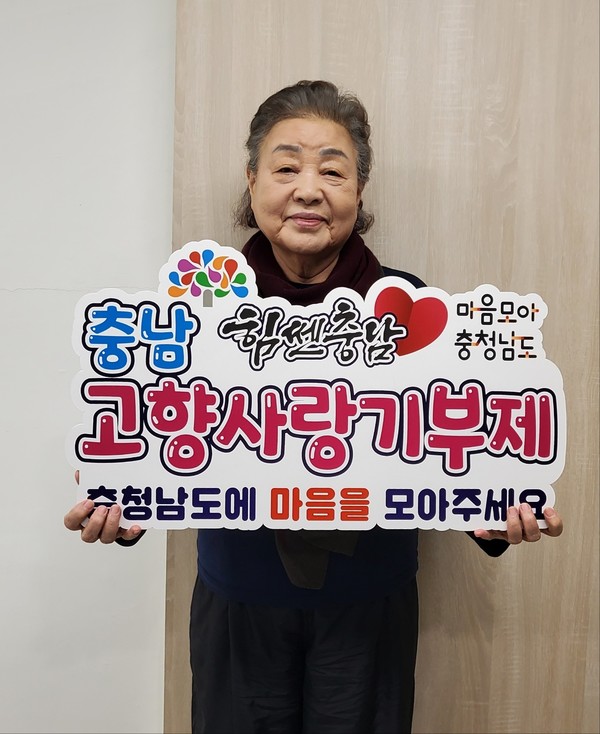배우 강부자 씨 '충남 고향사랑기부제' 응원 배우 강부자 씨 '충남 고향사랑기부제' 응원