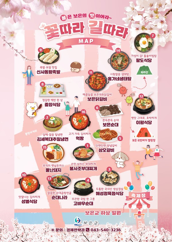 ‘보은의 맛 대표 16선 식당’1인 1천원 할인행사 추진-포스터